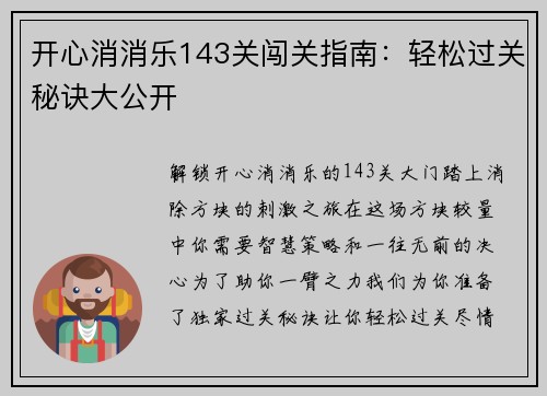 开心消消乐143关闯关指南：轻松过关秘诀大公开