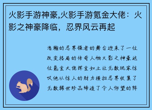 火影手游神豪,火影手游氪金大佬：火影之神豪降临，忍界风云再起