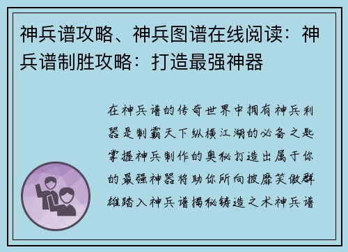 神兵谱攻略、神兵图谱在线阅读：神兵谱制胜攻略：打造最强神器