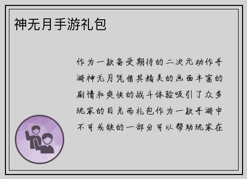 神无月手游礼包