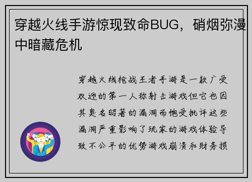 穿越火线手游惊现致命BUG，硝烟弥漫中暗藏危机