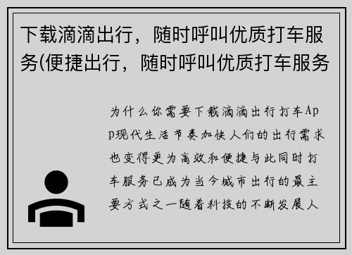 下载滴滴出行，随时呼叫优质打车服务(便捷出行，随时呼叫优质打车服务——滴滴出行)