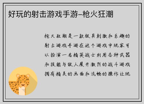 好玩的射击游戏手游-枪火狂潮