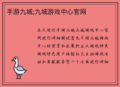 手游九城;九城游戏中心官网