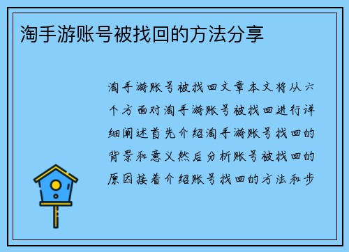 淘手游账号被找回的方法分享