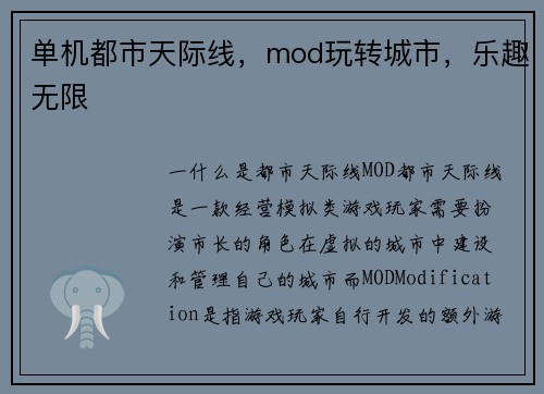 单机都市天际线，mod玩转城市，乐趣无限