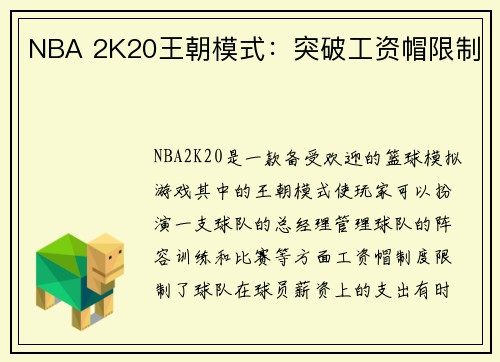 NBA 2K20王朝模式：突破工资帽限制