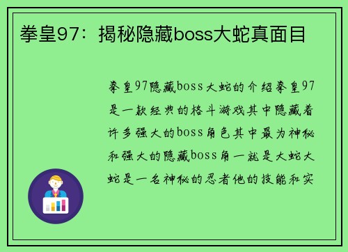 拳皇97：揭秘隐藏boss大蛇真面目